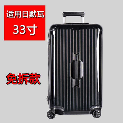 新品適用日默瓦保護套trunk plus33寸rimowa行李箱31寸essential箱套