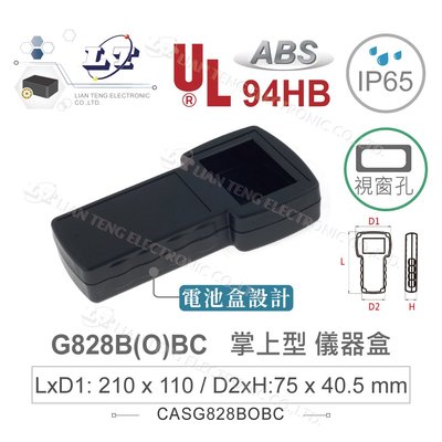 『聯騰．堃喬』Gainta G828B(O)BC 掌上型 ABS 黑色 儀器盒 有視窗孔 電池盒 設計 IP65