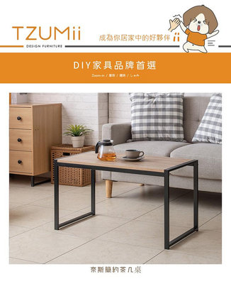 【收納屋】奈斯簡約茶几桌/咖啡桌&DIY組合傢俱LI-T80