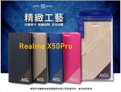 ATON 鐵塔系列 Realme X50Pro 手機皮套 隱扣 側翻皮套 可立式 可插卡 含內袋 手機套 保護殼 保護套