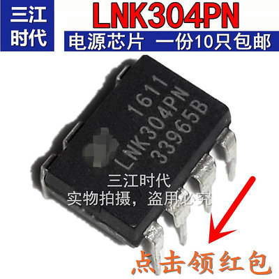 LNK304PN LNK305PN LNK306PN空調液晶電源芯片集成塊IC直插7腳