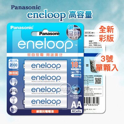 威力家 【Panasonic 國際牌】eneloop 鎳氫充電電池-標準款(3號單顆) AA 低自放電