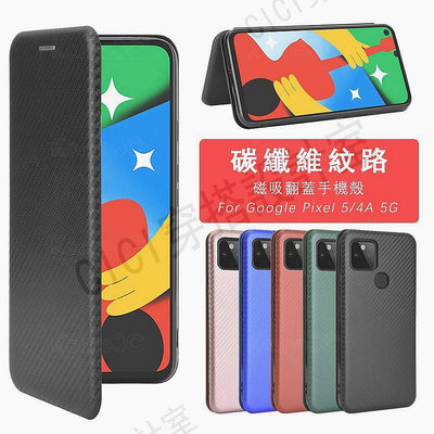 谷歌 Pixel 5 5A 4A 4XL 3A XL 3 5G Pixel5 碳纖維 翻蓋 手機殼 保護套 保護殼 硬殼【CICI穿搭設計室】