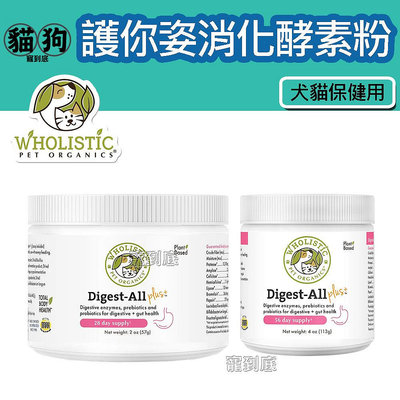 寵到底-美國Wholistic Pet Organics 護你姿益生消化酵素粉2oz(57g)4oz(113g),犬貓用,腸胃保健