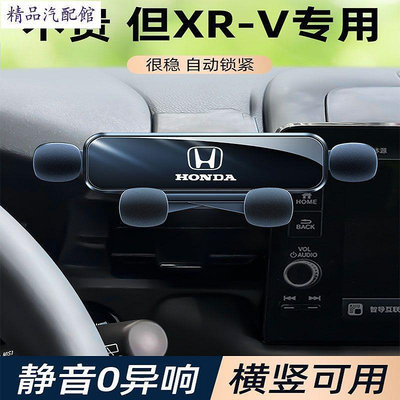 Honda 本田 車用手機支架底座 xrv hrv 車用手機支架 防抖導航支架 商務手機架 卡扣式 汽車用品
