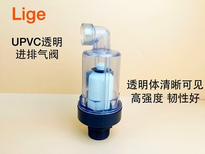 【熱賣精選】 UPVC排氣閥 透明UPVC進排氣閥 PVC塑排氣閥 管道送氣閥