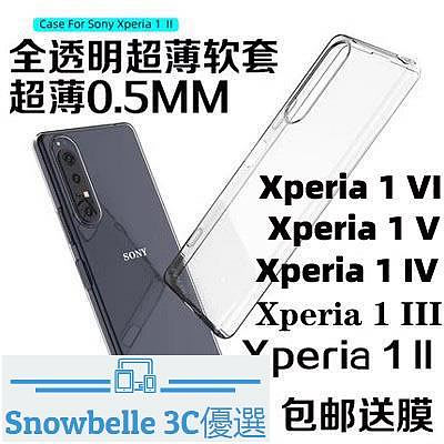 適用索尼Xperia 1 II手機殼軟殼X1III保護套X1IV超薄全包1V 1VI 10V透明硅膠Xperia 10