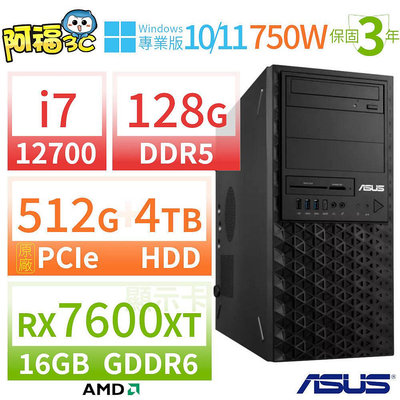 【阿福3C】ASUS華碩W680商用工作站12代i7/128G/512G SSD+4TB/RX7600XT/Win11 Pro/Win10專業版/三年保固