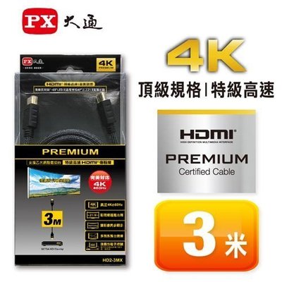 【👉免運】PX 大通 HD2-3MX HDMI 2.0版 3米 4K 60Hz 超高畫質編織影音傳輸線(3公尺)