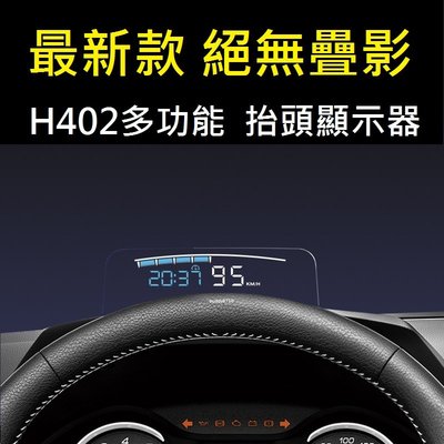 Suzuki鈴木 Super Carry Ignis H402 一體成形反光板 智能高清OBD 抬頭顯示器HUD