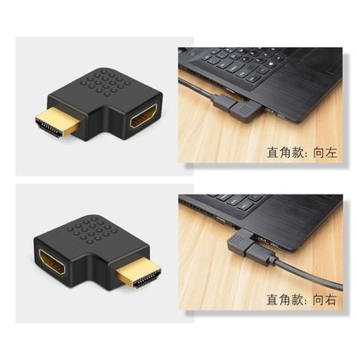 【DX選物】台灣現貨 HDMI左彎右彎 公對母 HDMI轉接頭