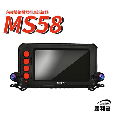【勝利者】MS58 機車行車紀錄器 六代新升級 1080P前後雙錄 60FPS高幀數錄影 支援手機觀看