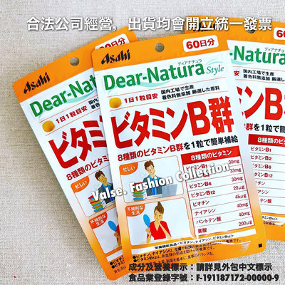 ⭐️現貨開發票⭐️ 日本 Asahi 朝日綜合維他命B群 Dear-Nature 60日