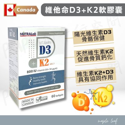 加拿大 【維他命D3+K2 軟膠囊食品 60顆/盒】 陽光維他命D3 維生素K2 高吸收率 PUPU