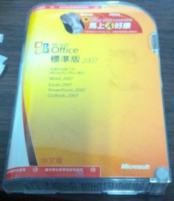 微軟OFFICE 2007 標準版 /2手盒裝