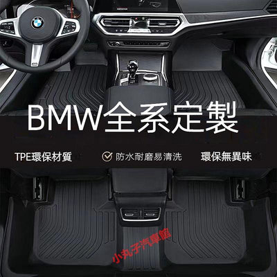 BMW 寶馬 TPE 專用腳墊 F10 I3 F48 G20/30 新3系/5系 X1 X3 X5 全包圍汽車腳踏墊（滿599元免運）
