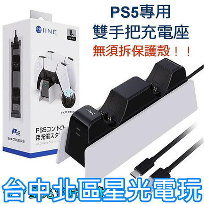 L652【PS5週邊】 良值 PS5 DualSense 控制器 雙手把充電座 可裝殼充電 USB 【台中星光電玩】