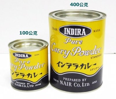 新品日本大象薑黃咖哩粉(400g) 日本原裝進口 歐納丘