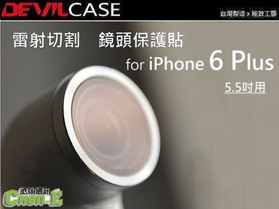 丞翊 iPhone6 Plus (5.5吋) i6+ DEVILCASE 惡魔 雷射切割 鏡頭保護貼 後鏡頭貼 鏡頭貼