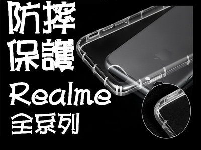 盒裝 Realme7 RealmeX7PRO 2021C11 空壓殼 氣墊殼