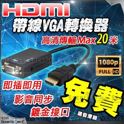 安全眼 1080P 20米 HDMI 轉 VGA 轉換器 影像 延長器 延伸器 適 DVR 分配器 放大器 切換器 螢幕