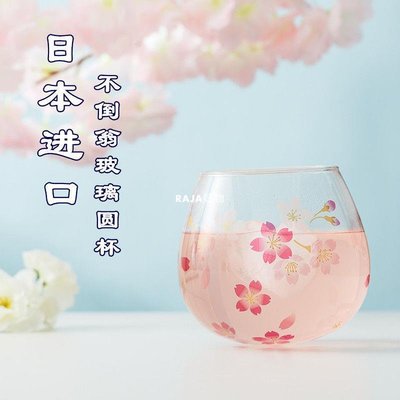 櫻花玻璃杯日本進口不倒翁杯玻璃圓杯家用玻璃茶杯可愛水杯女-RAJA好物