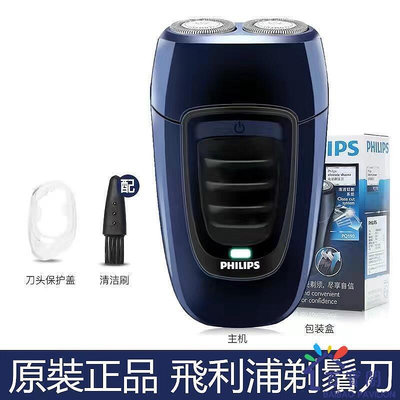 【現貨】PHILIPS 飛利浦男士攜便刮鬍刀 PQ182 旋轉式 充電式 雙刀頭刮鬍刀#電動剃須刀 剃鬍刀 禮物交換父親節禮物#