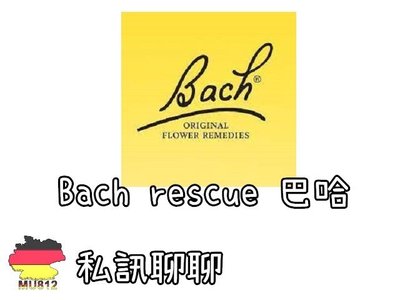 【MU812】英國bach 巴哈 Bacg rescue