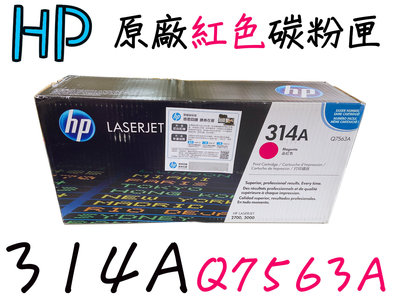 HP 314A原廠紅色碳粉匣(Q7563A)