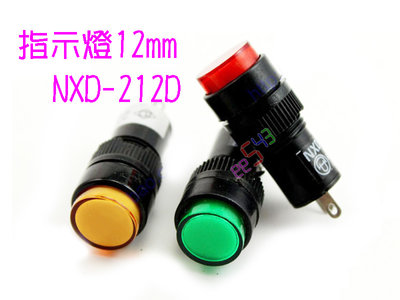 指示燈12mm_AC220V紅色綠色黃色NXD-212D信號燈訊號燈電源燈電子電機電料