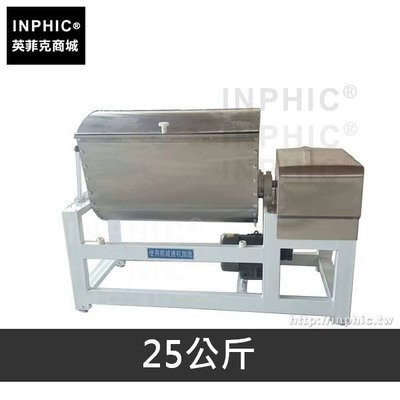 INPHIC-大型多功能全自動攪拌拌麵機攪麵機不鏽鋼商用-25公斤_4jGL