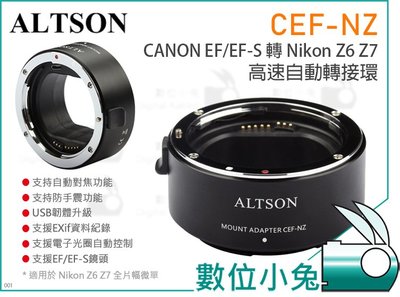 數位小兔【Altson CEF-NZ 自動對焦 轉接環】Nikon Z6 Z7 機身 Canon EF EF-S 鏡頭