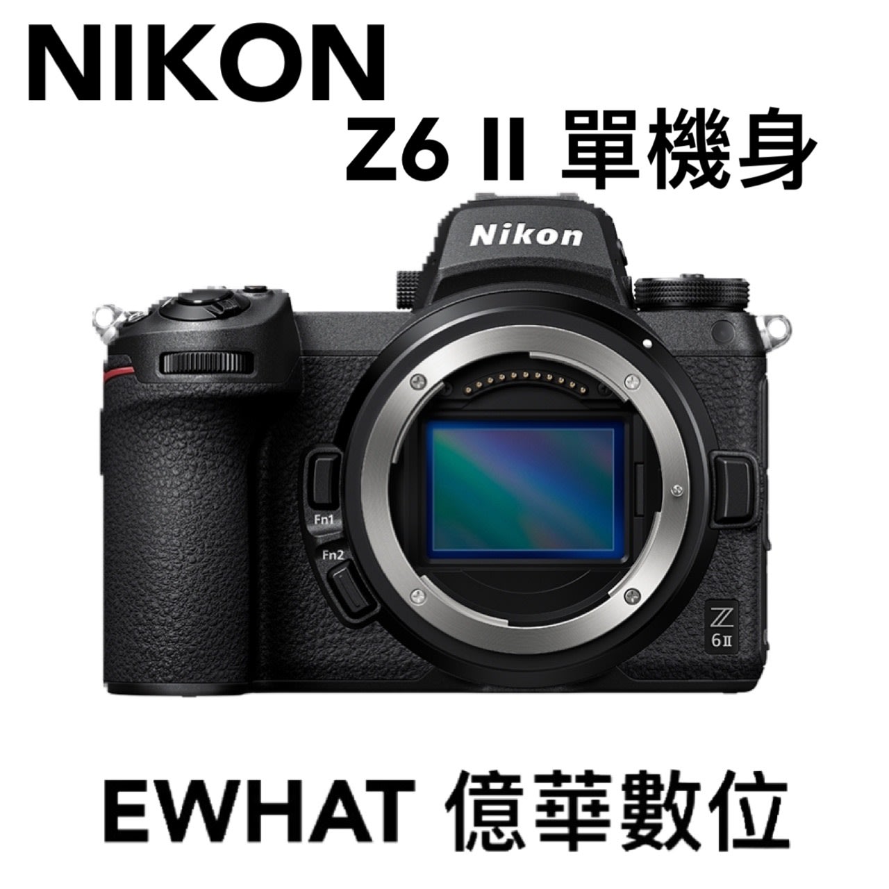 eWhat億華】NIKON Z6 II Z6 二代Z62 單機身Body 不含轉接環類EOSR 平輸