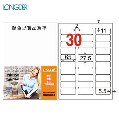OL嚴選【longder龍德】電腦標籤紙 30格 LD-852-W-A 白色 105張 影印 雷射 貼紙 兩盒免運