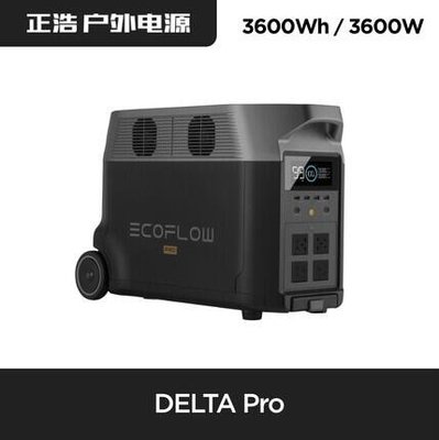 當日發｜宥心通訊｜EcoFlow正浩 Delta Pro3600W 戶外露營備用電源