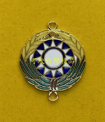 可欣台灣精品：抗戰勝利勳章連接的黨徽掛環（銅質琺瑯製作）