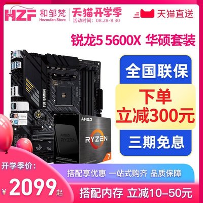 現貨熱銷-AMD 銳龍 Ryzen R5 5600X 盒裝搭華碩B550 X570 CPU主板套裝 散片