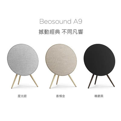 禾豐音響 B&O A9 MK5 第5代 PLAY Beoplay 藍芽無線喇叭 遠寬公司貨保固3年