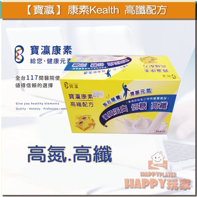 【寶瀛】康素Kealth 高纖配方 管灌營養食品 可替代葡勝納14入/盒裝 授權經銷商