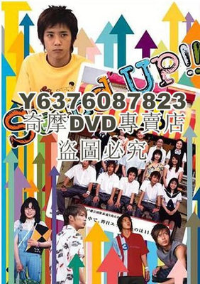 DVD影片專賣 日劇【日本派Stand.UP!!】【日語中字】2碟