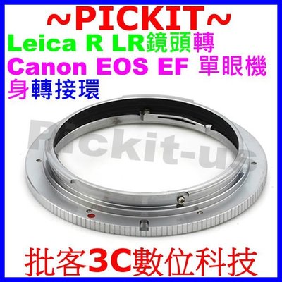 無限遠合焦Leica R LR鏡頭轉Canon EOS EF單眼機身精密轉接環1200D 1100D 1000D 70D