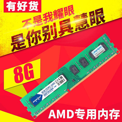 宏想 DDR3 1600 8G 桌機記憶體條 AMD專用條 支持雙通16G兼容1333