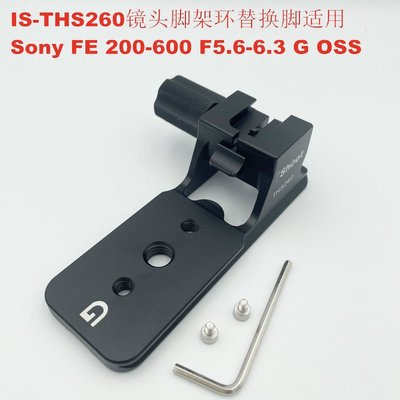 適用索尼FE 200-600mm f5.6-6.3G OSS鏡頭腳架環替換腳SEL200600G