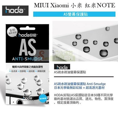 s日光通訊@HODA-AS MIUI Xiaomi 小米 紅米 NOTE 5.5吋 抗刮保護貼/保護膜/螢幕膜/螢幕貼