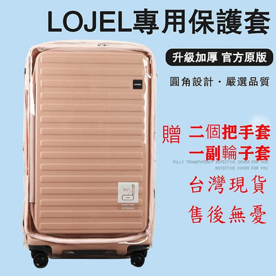 免拆卸 Lojel CUBO行李箱保護套 適用於羅傑lojel行李箱套保護套30-來可家居