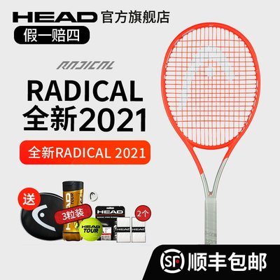網球拍年HEAD海德RADICAL專業全碳素網球拍全民網拍16/19可定制穿線