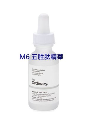 現貨~(M6)The ordinary五胜肽/高強度胜肽精 -Matrixyl 10% + HA