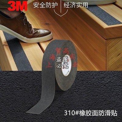 3M防滑貼310Safety-Walk黑色橡膠表面加厚舒適高摩擦力防滑條滿額免運