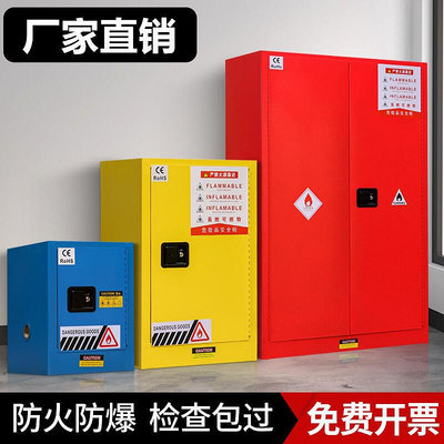 工業防爆櫃化學品安全櫃實驗室危化危險品防火防爆箱易燃品儲存櫃