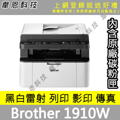 【韋恩科技高雄-含發票可上網登錄】Brother MFC-1910W 列印，影印，掃描，傳真，Wifi 黑白雷射印表機